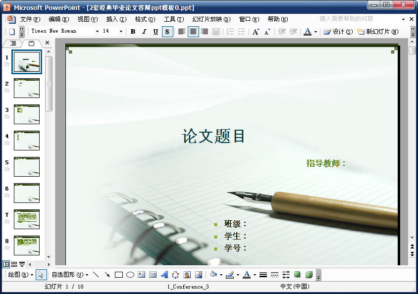 2套經(jīng)典畢業(yè)論文答辯ppt模板 免費版 0
