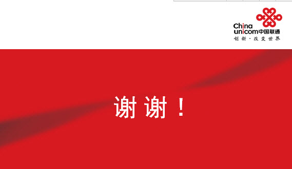2015年中國(guó)聯(lián)通最新版ppt模板  2