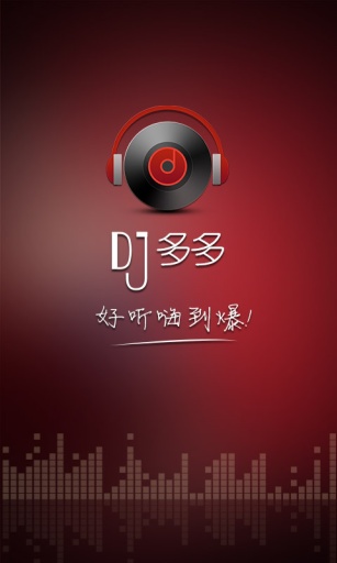 dj多多音樂軟件 v4.9.18 官方最新版 0