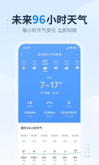 2345天氣王老版本無廣告 v3.8 安卓版 1