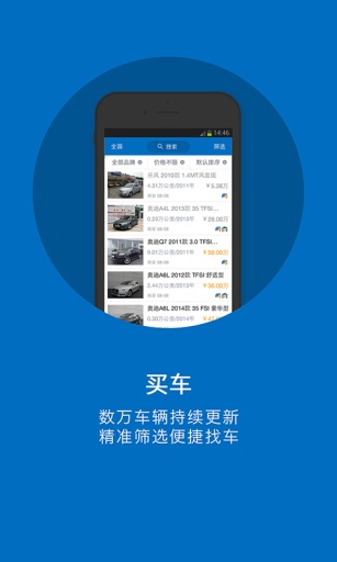 家家好車(二手車交易平臺) v4.9.0 安卓版 1