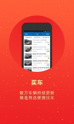 家家好車(二手車交易平臺) v4.9.0 安卓版 2