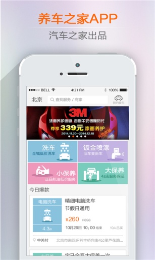 養(yǎng)車之家(汽車之家出品) v8.2.2.0 安卓版 0