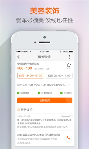 養(yǎng)車之家(汽車之家出品) v8.2.2.0 安卓版 2