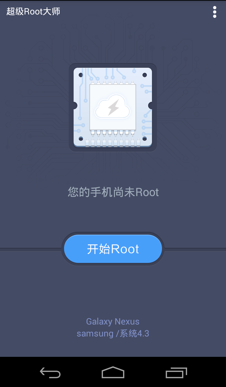 超級Root大師 v3.9.1 安卓版 1
