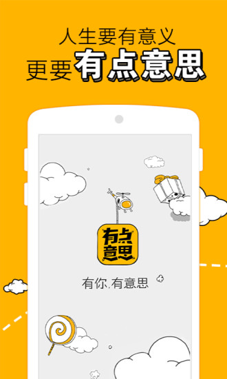 有點(diǎn)意思(段子囧圖分享) v1.6.5 安卓版 0