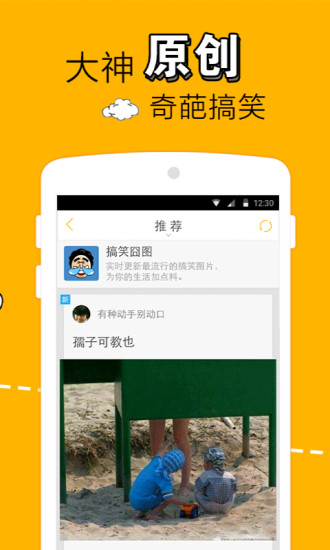 有點(diǎn)意思(段子囧圖分享) v1.6.5 安卓版 1