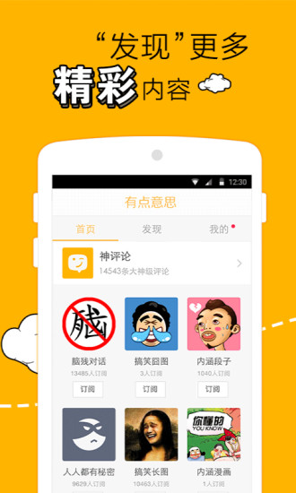 有點(diǎn)意思(段子囧圖分享) v1.6.5 安卓版 2