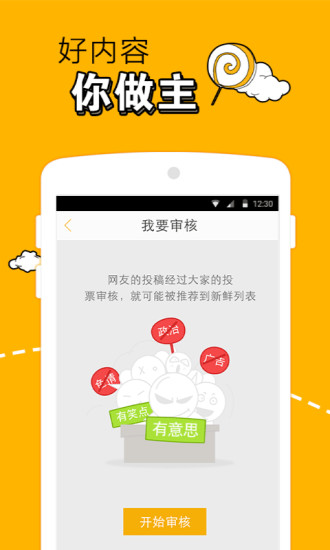 有點(diǎn)意思(段子囧圖分享) v1.6.5 安卓版 3