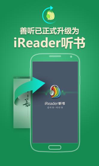 善聽聽書 v1.1.1 安卓版 0