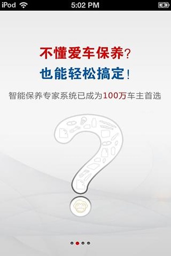 養(yǎng)車無憂網(wǎng)手機(jī)客戶端 v4.9.4 安卓版 0