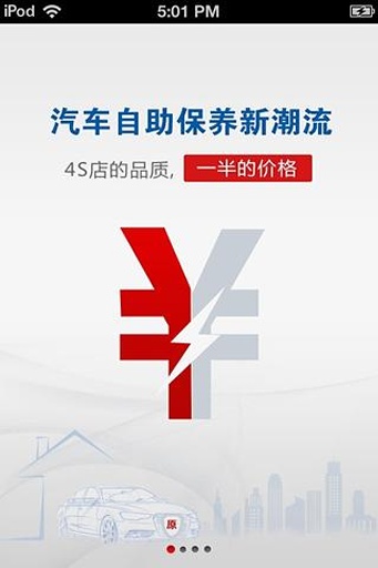 養(yǎng)車無憂網(wǎng)手機(jī)客戶端 v4.9.4 安卓版 1