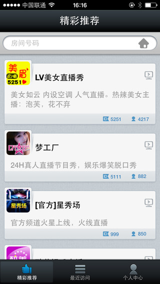 QT語音iPhone版 v1.1.6 官方越獄版 2