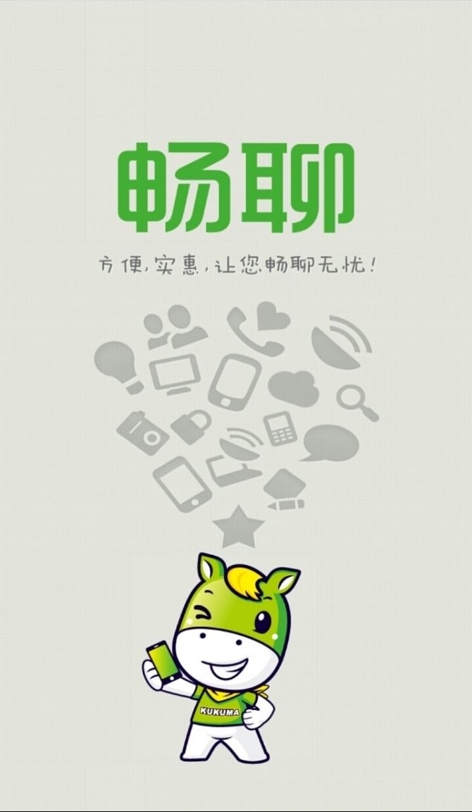 暢聊電話軟件 v3.0.9.6 安卓版 0