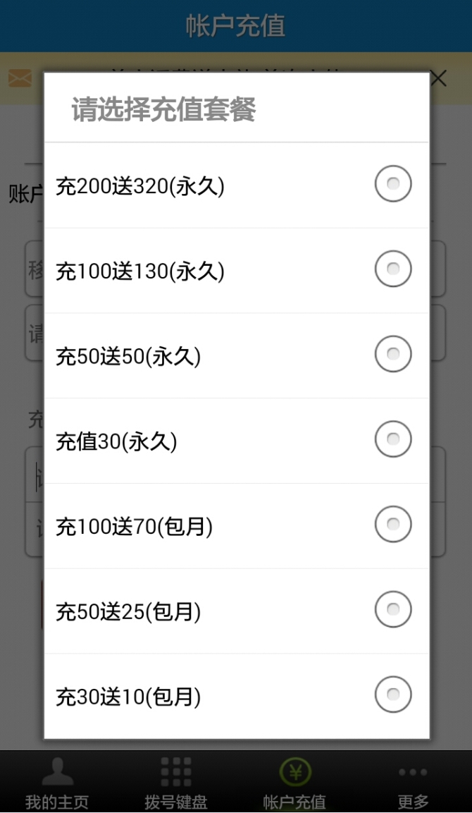 暢聊免費(fèi)電話