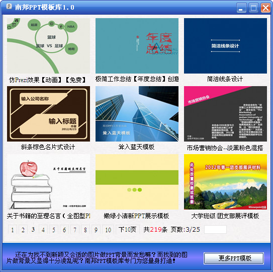 南邦PPT模板庫(kù)(PPT背景素材) v1.0 綠色免費(fèi)版 0