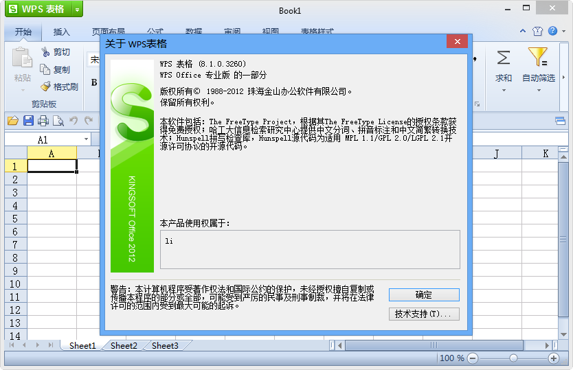 WPS表格(WPS Excel) v8.1.0.3260 單文件精簡(jiǎn)版 0