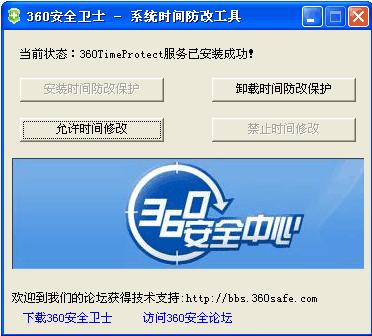 360時間保護(hù)器0