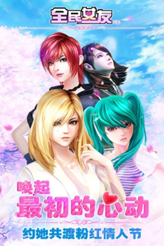 全民女友 v1.00.006 安卓版 0