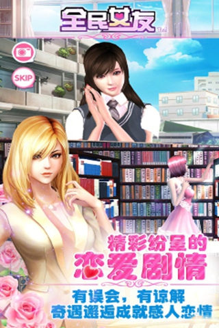 全民女友 v1.00.006 安卓版 2