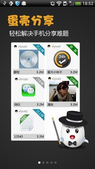 蛋殼分享(文件傳輸工具) v1.2.4 HotSpot 安卓版 0
