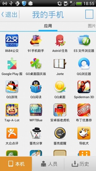 藍(lán)牙文件傳輸軟件 v5.57 安卓手機版 0