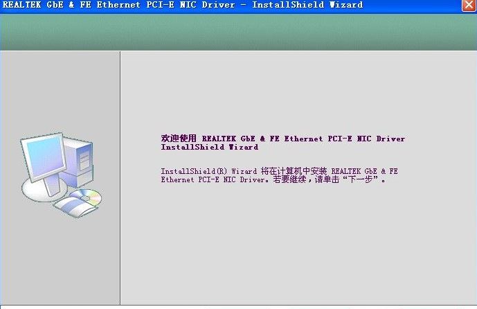 realtek網(wǎng)卡驅(qū)動win7 64位