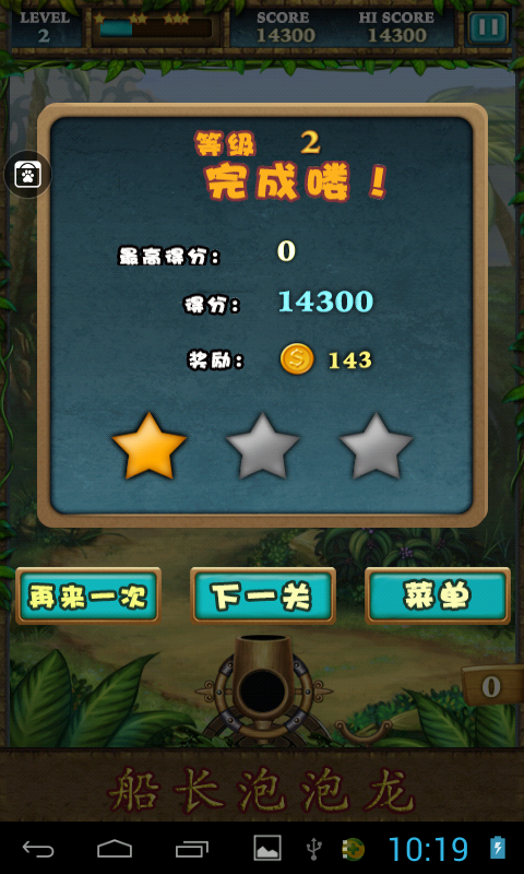 船長(zhǎng)泡泡龍 v30.0 安卓中文版 0
