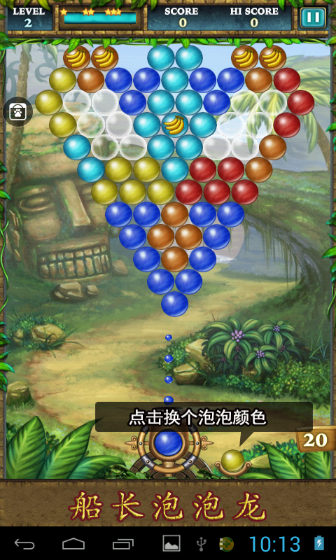 船長(zhǎng)泡泡龍 v30.0 安卓中文版 2