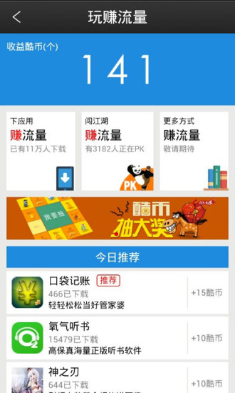 玩庫(kù)賺流量 v3.3.5 安卓版 0