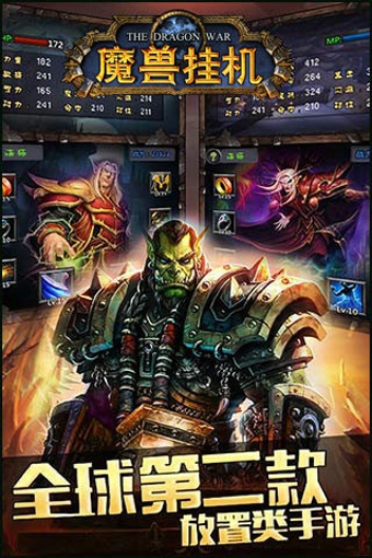 手游魔獸掛機(jī) v1.0.22 安卓版 0