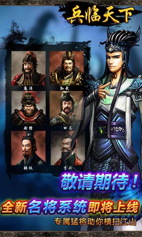兵臨天下 v1.8.5 安卓版 0