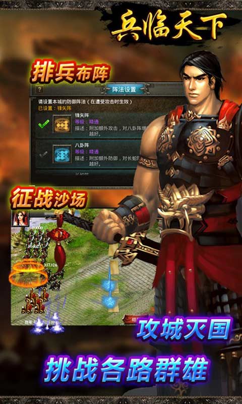 兵臨天下 v1.8.5 安卓版 2