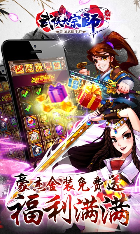 武俠大宗師手游gm3