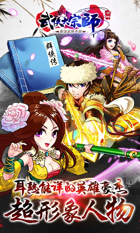 武俠大宗師手游gm1