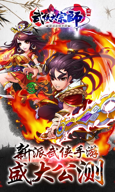 武俠大宗師手游gm2
