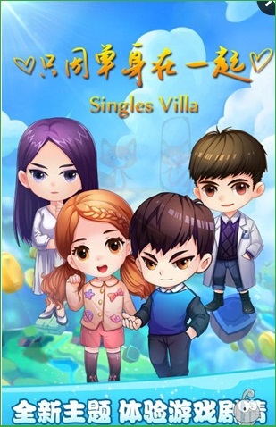 只因單身在一起 v1.0 安卓版 0