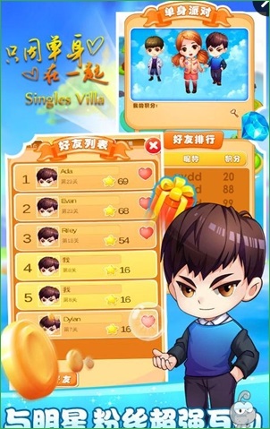 只因單身在一起 只因單身在一起手游下載