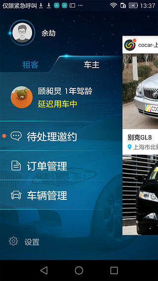 cocar租車 v1.3.0 安卓版_cocar共享租車 3