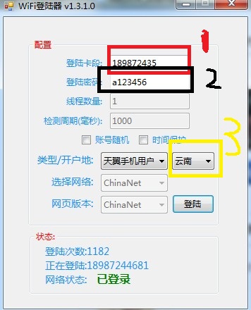 wifi登陸器 v1.3.1.0 官方版 1