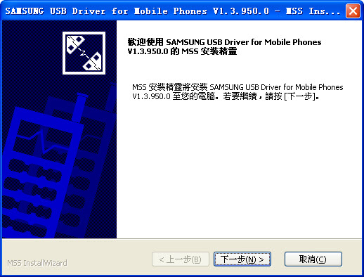 三星i917手機(jī)USB驅(qū)動(dòng) v1.3 官方中文最新版 0