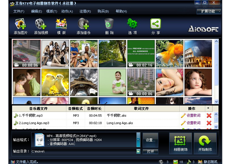 艾奇KTV電子相冊制作軟件 v4.70.1226 官方版 0