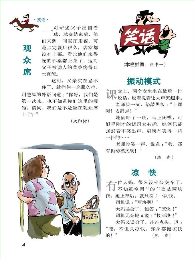故事會(huì)2014年11月上pdf高清版 官方版 0