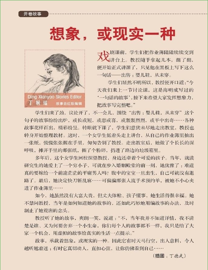 故事會(huì)2014年11月上pdf高清版 官方版 2