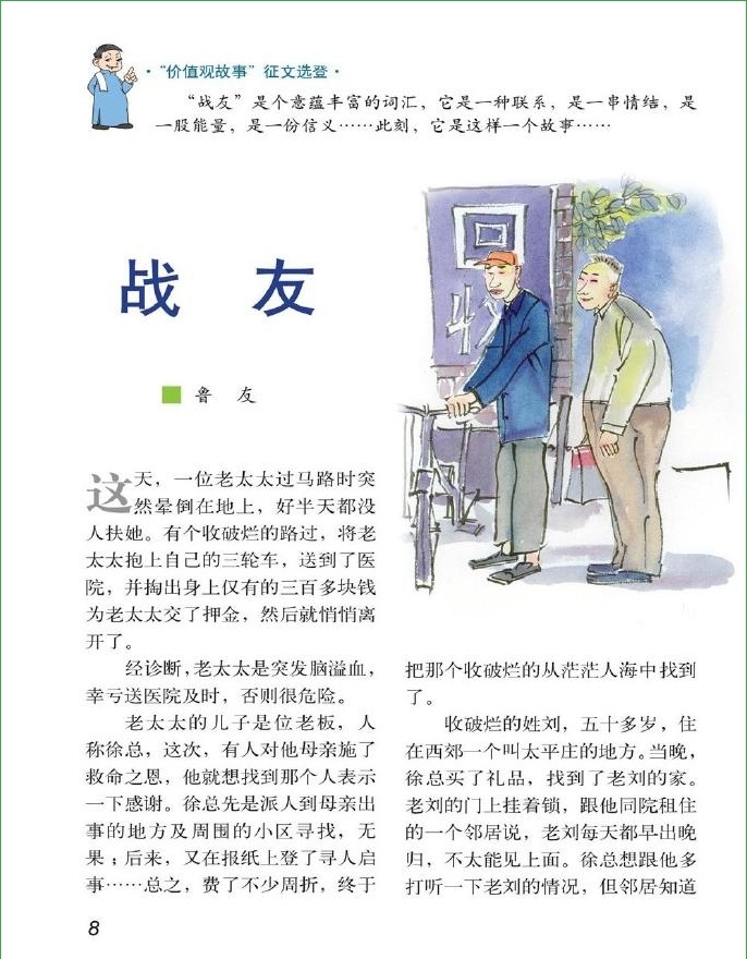 故事會(huì)2014年11月上pdf高清版 官方版 3