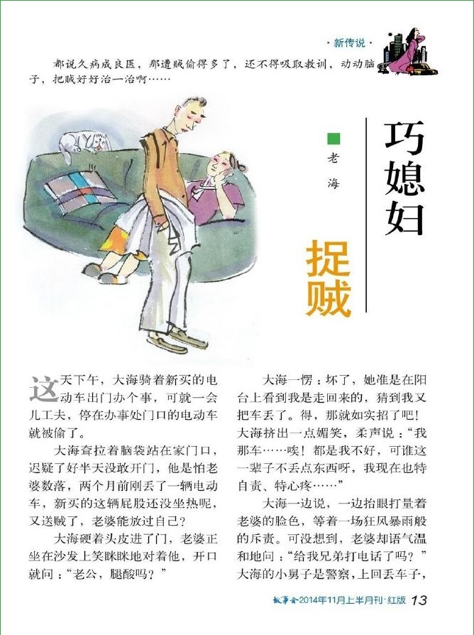 故事會(huì)2014年11月上pdf高清版 官方版 4