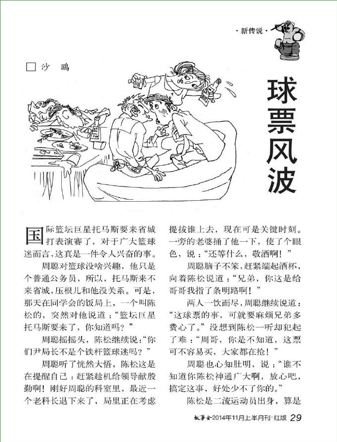 故事會(huì)2014年11月上pdf高清版 官方版 5