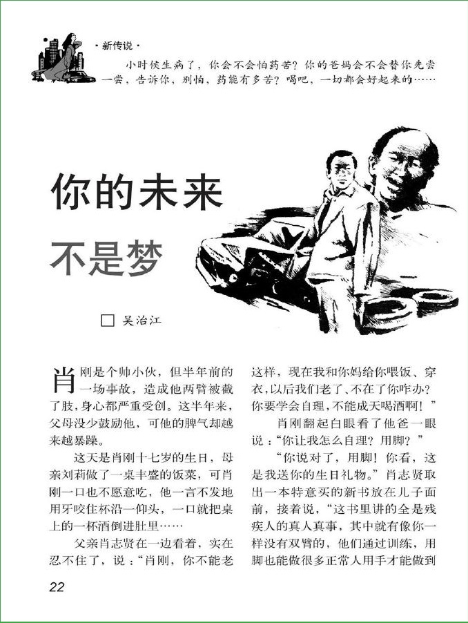 故事會(huì)2014年11月上pdf高清版 官方版 6