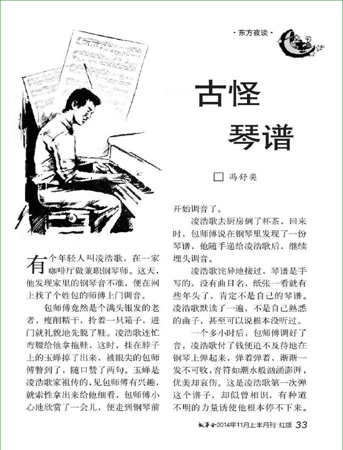 故事會(huì)2014年11月上pdf高清版 官方版 7