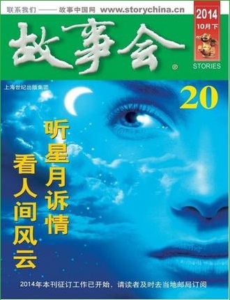 故事會(huì)2014年10月下pdf高清版 官方版 0